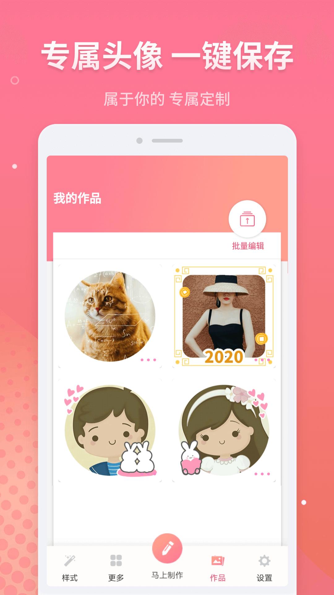 頭像制作