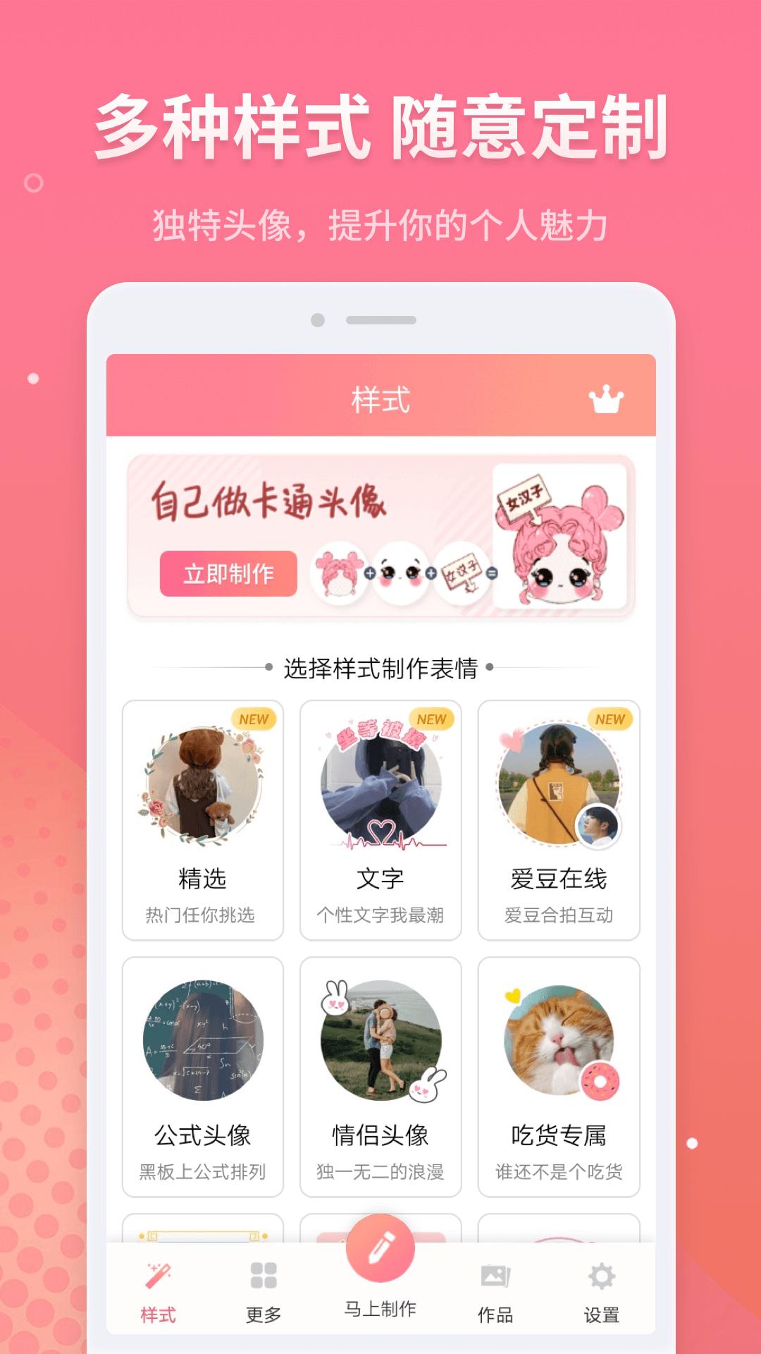 頭像制作