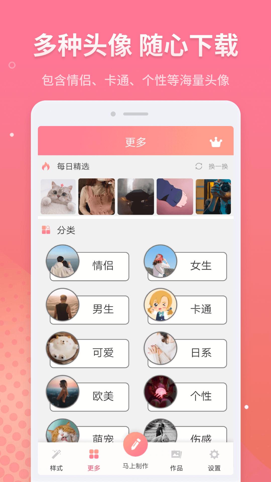 頭像制作