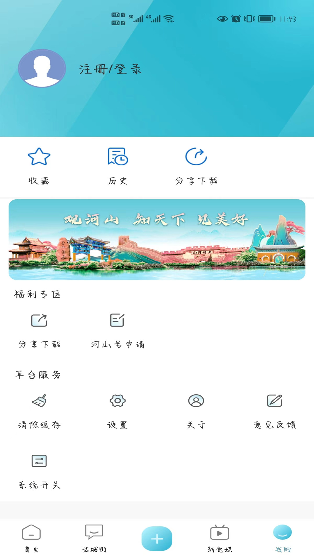 河山新聞