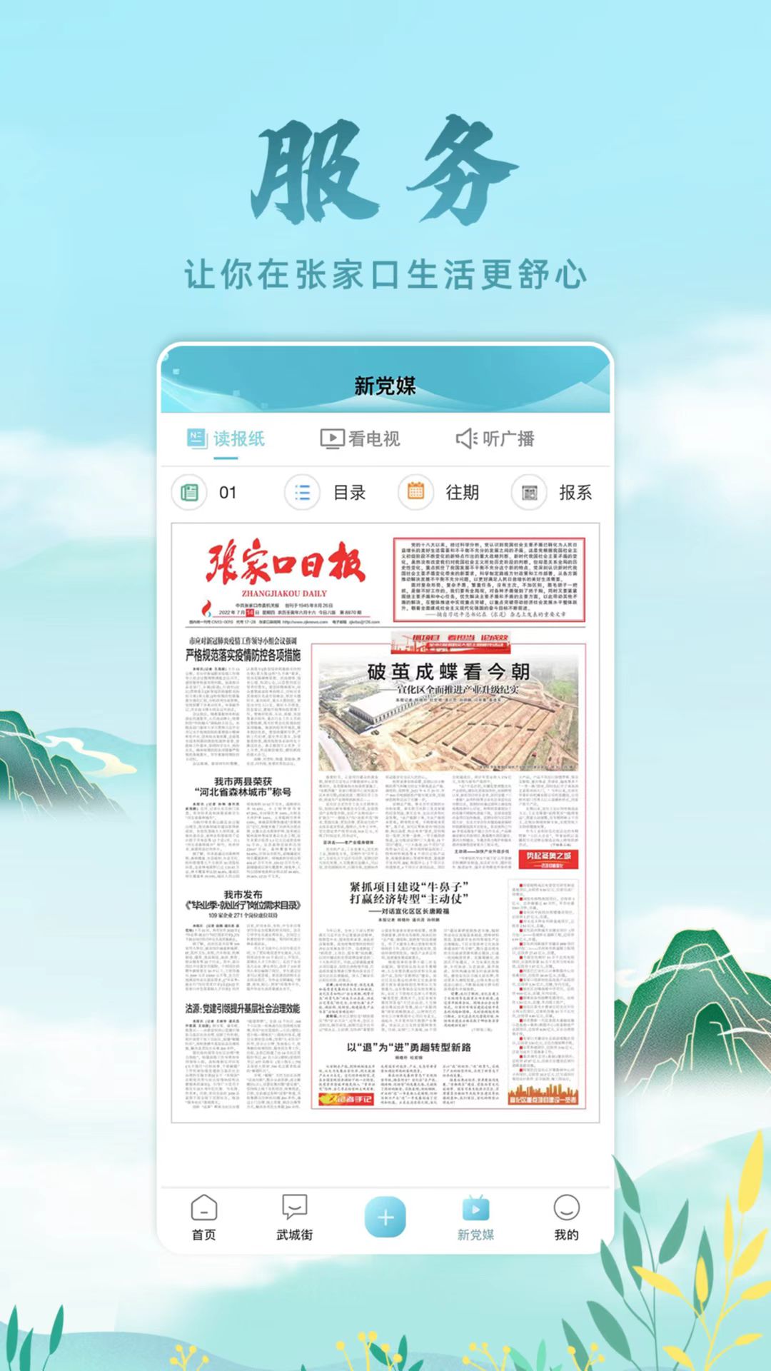 河山新聞