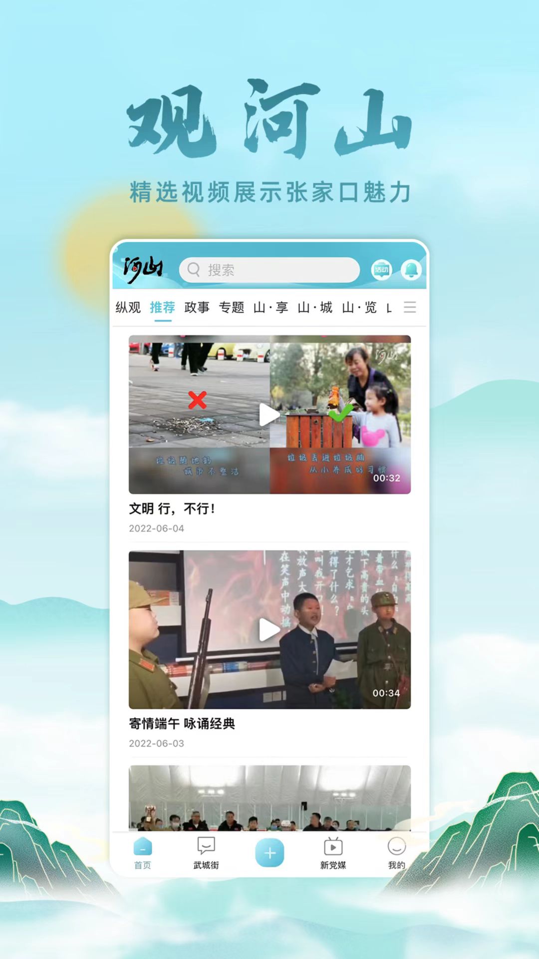 河山新聞