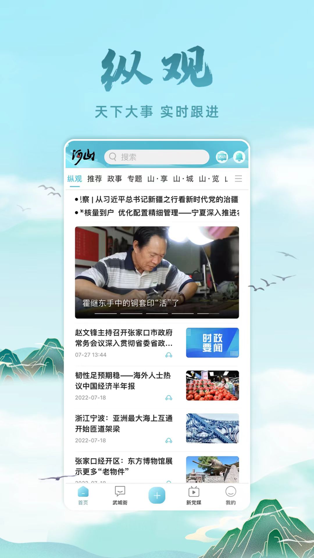 河山新聞