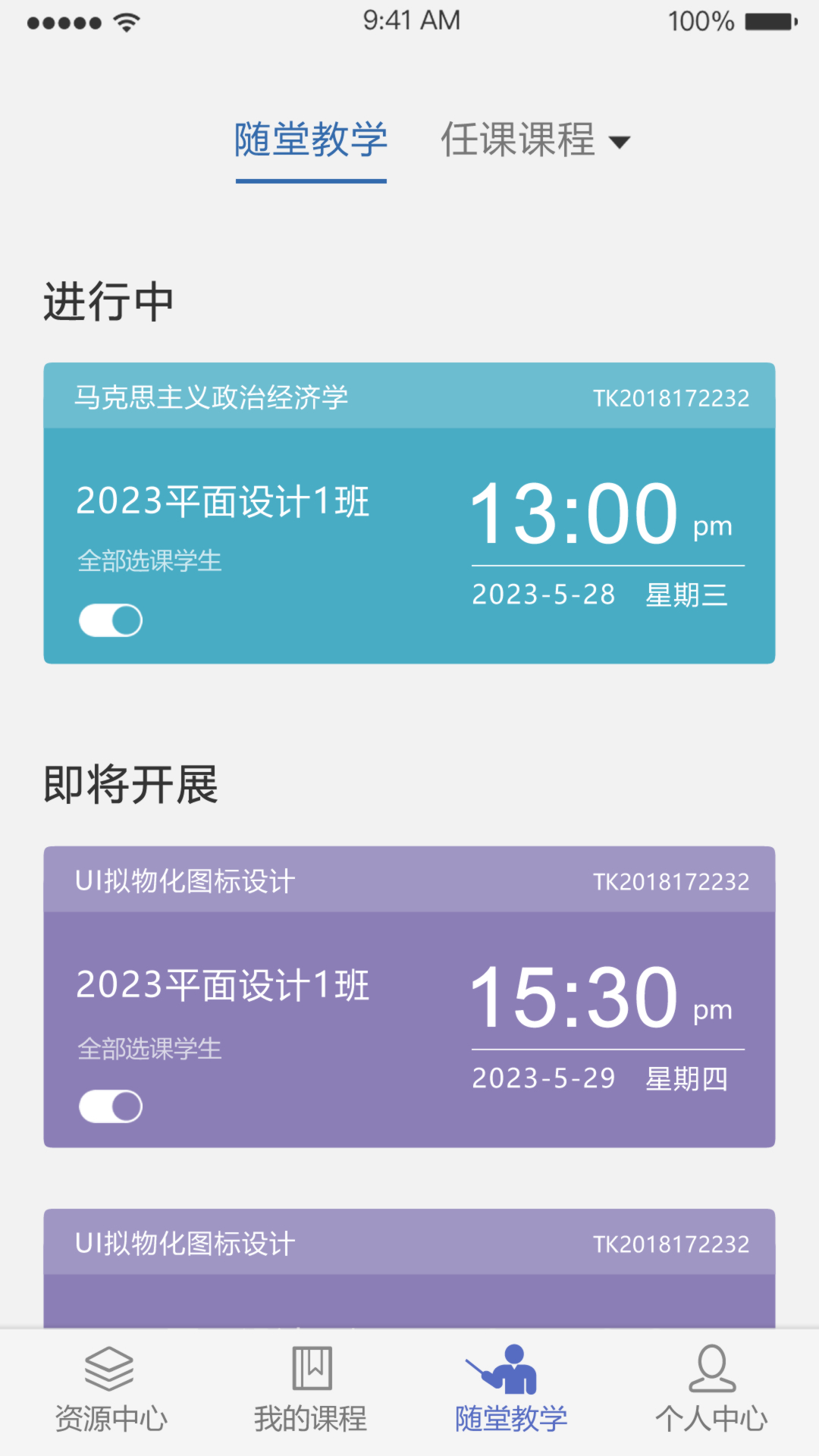 課程伴侶
