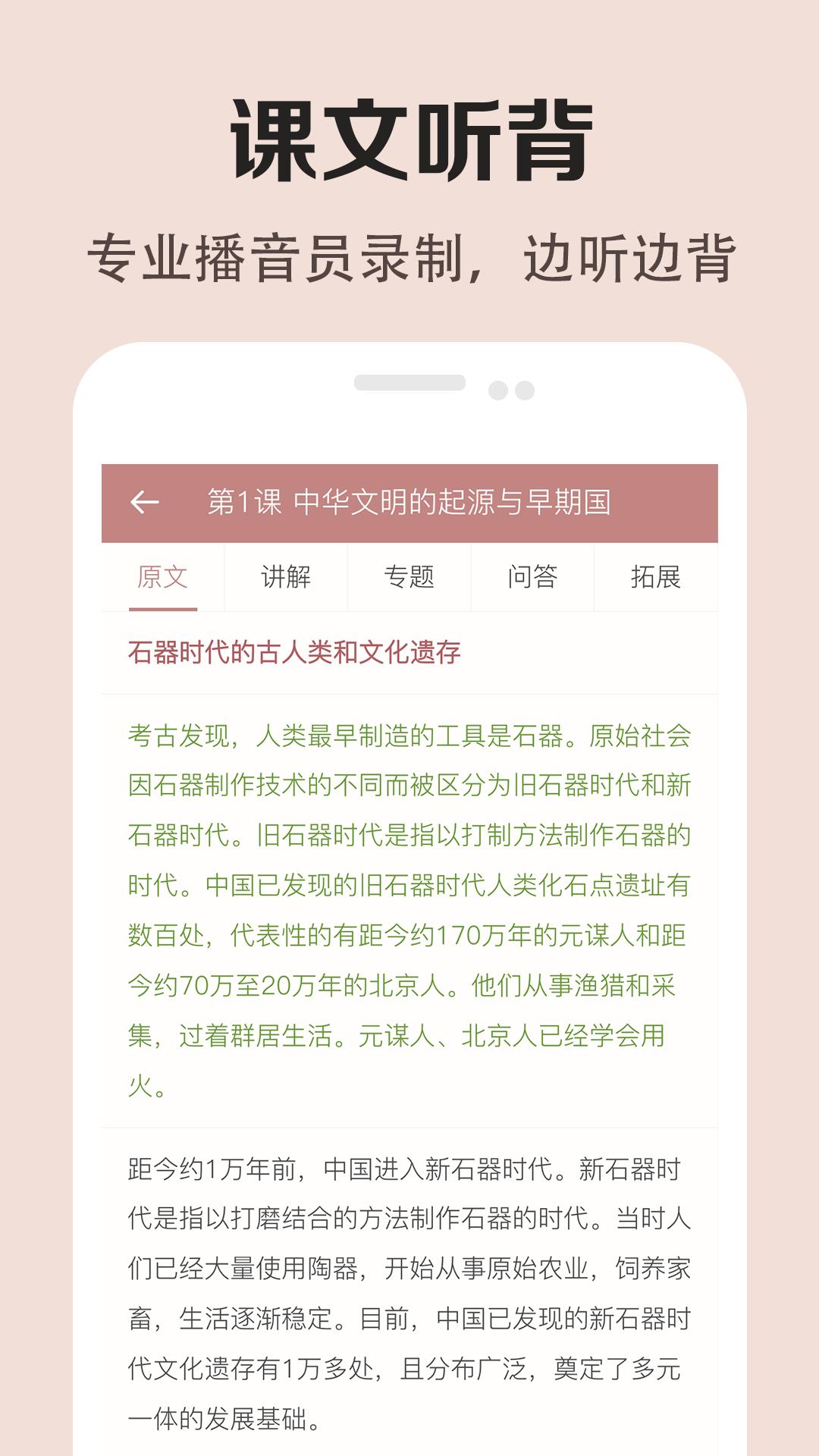 高中歷史課堂