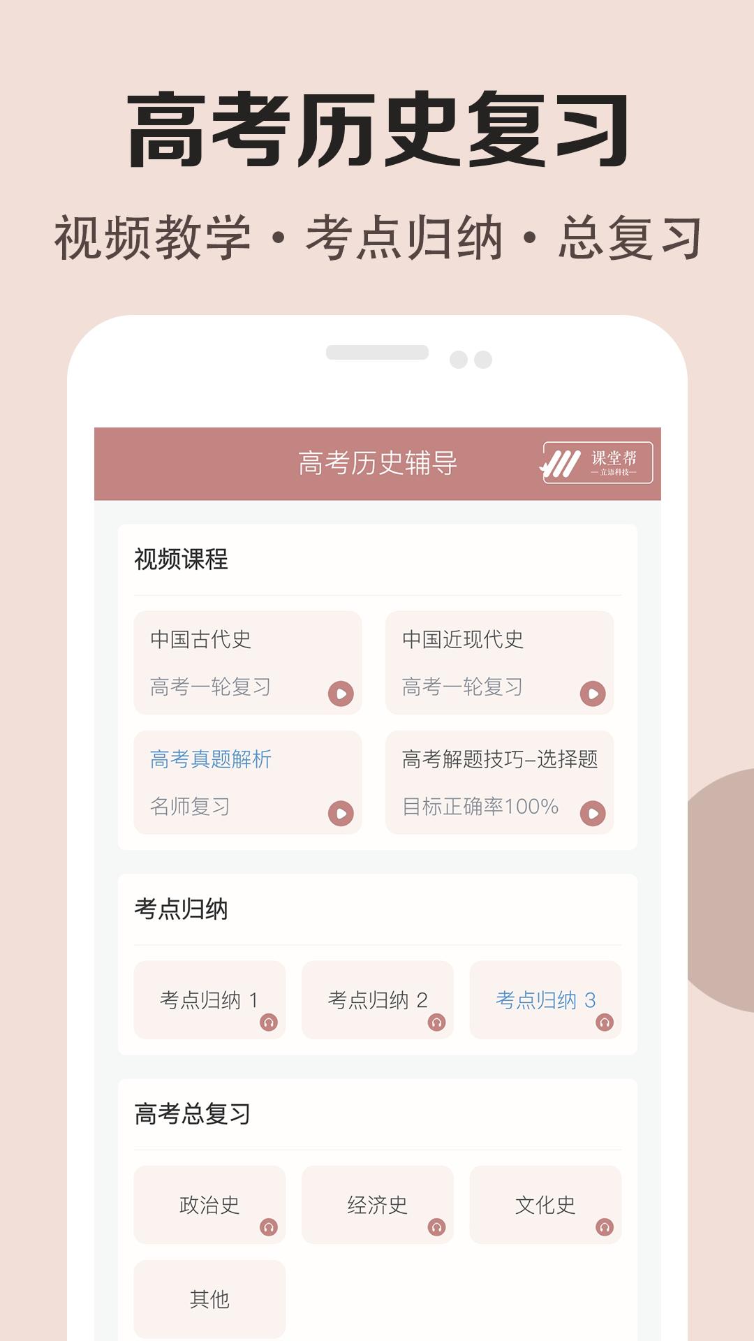 高中歷史課堂