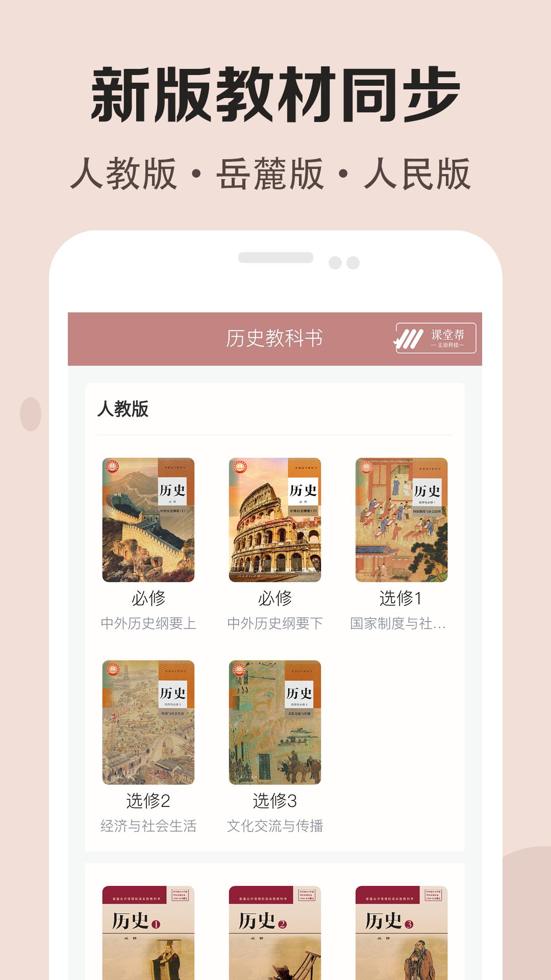 高中歷史課堂