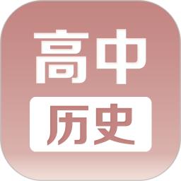 高中歷史課堂