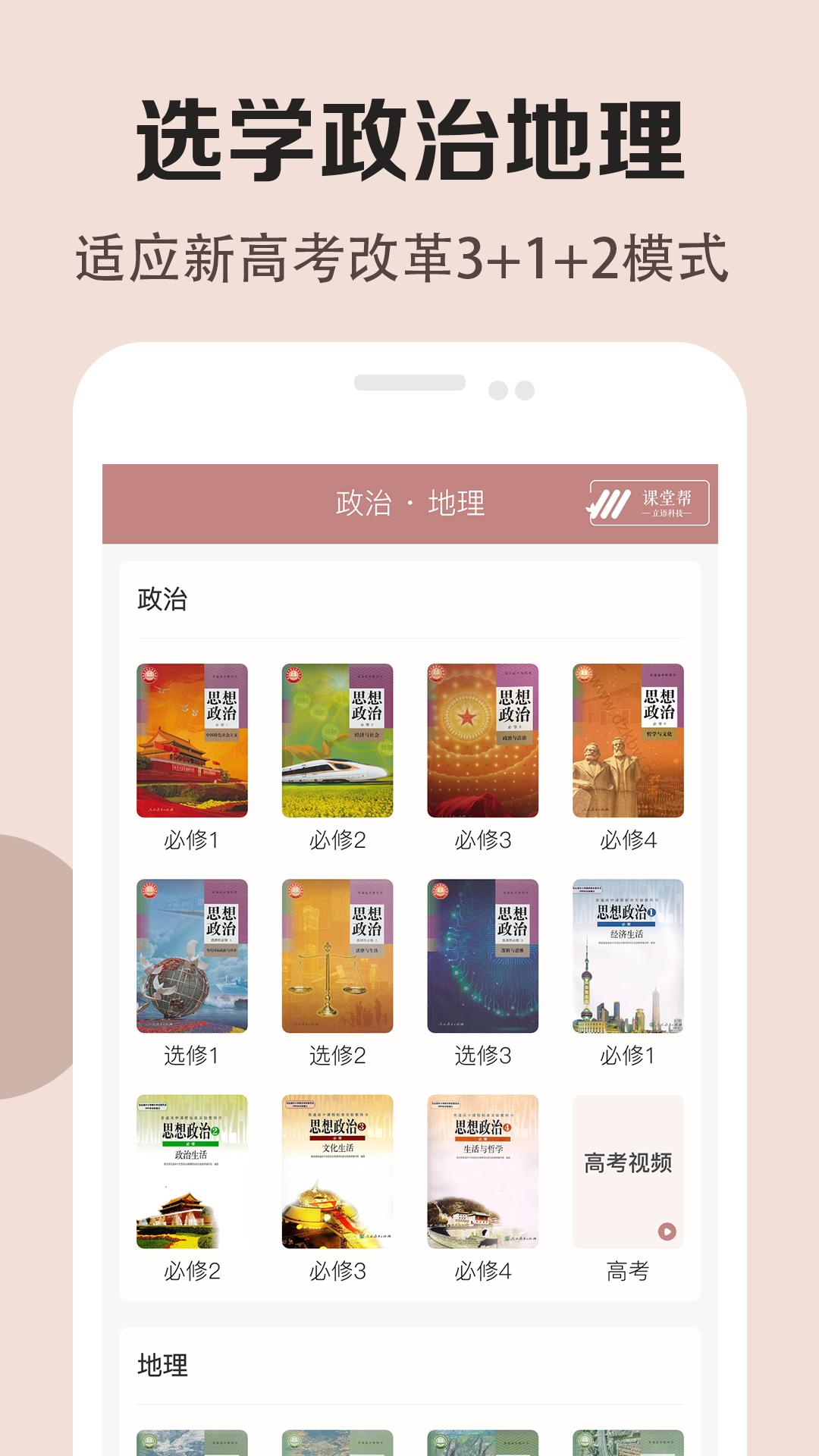 高中歷史課堂
