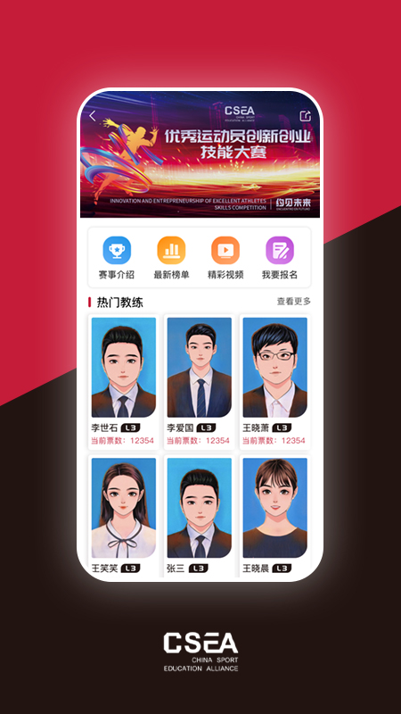 體教聯盟