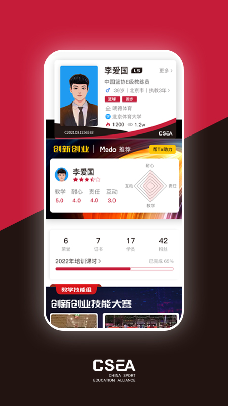 體教聯盟