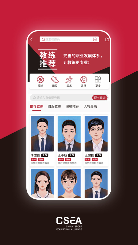 體教聯盟