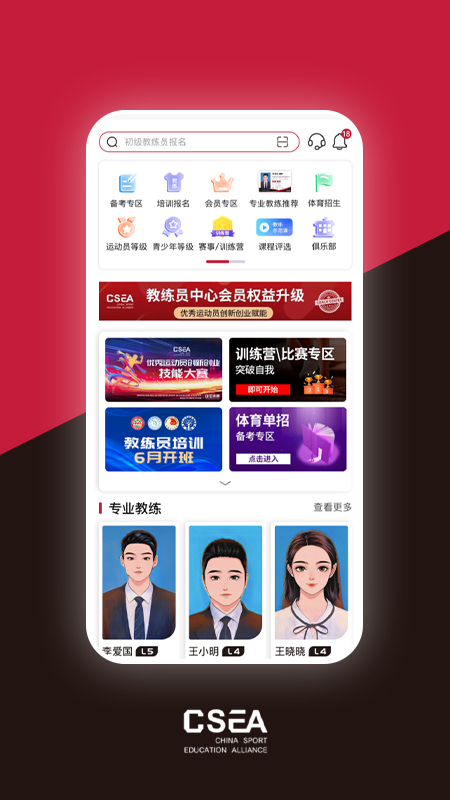 體教聯盟