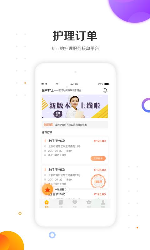 金牌護士護士端