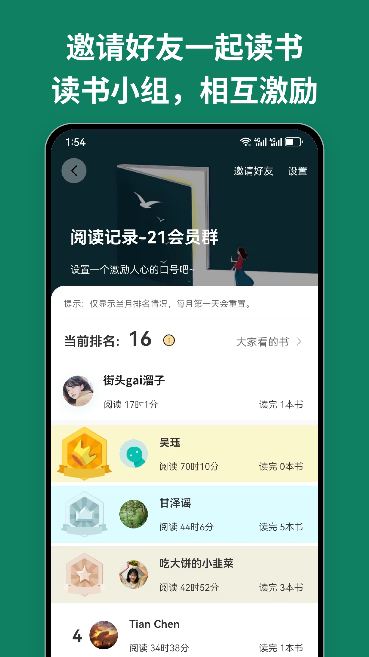 閱讀記錄