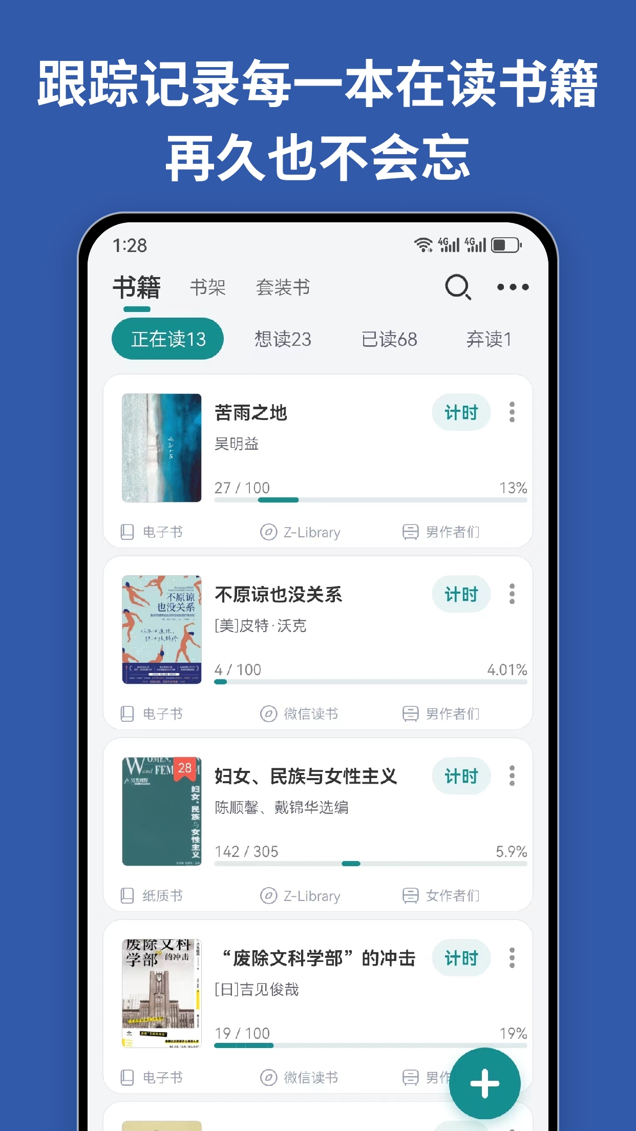 閱讀記錄