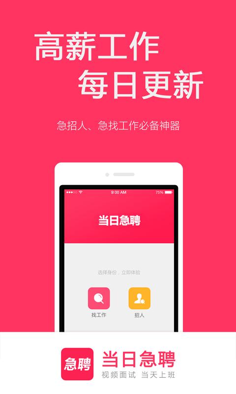 當(dāng)日急聘
