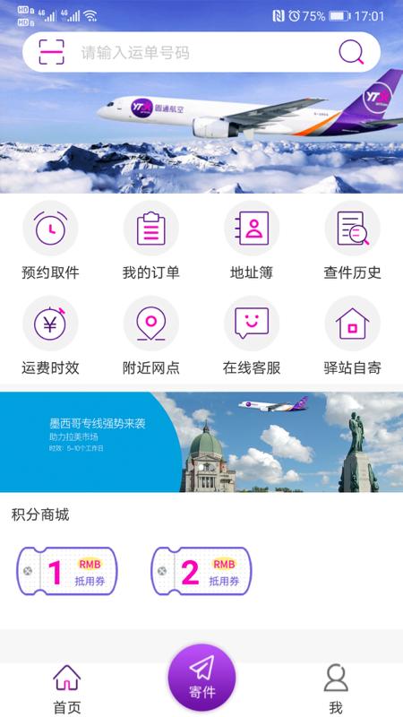 圓通速遞