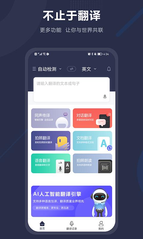同聲翻譯