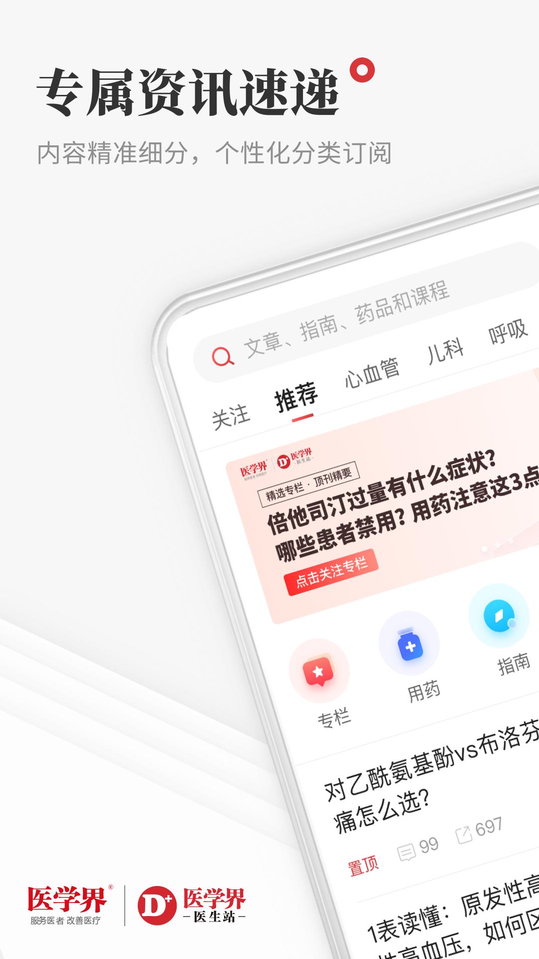 醫(yī)學(xué)界醫(yī)生站