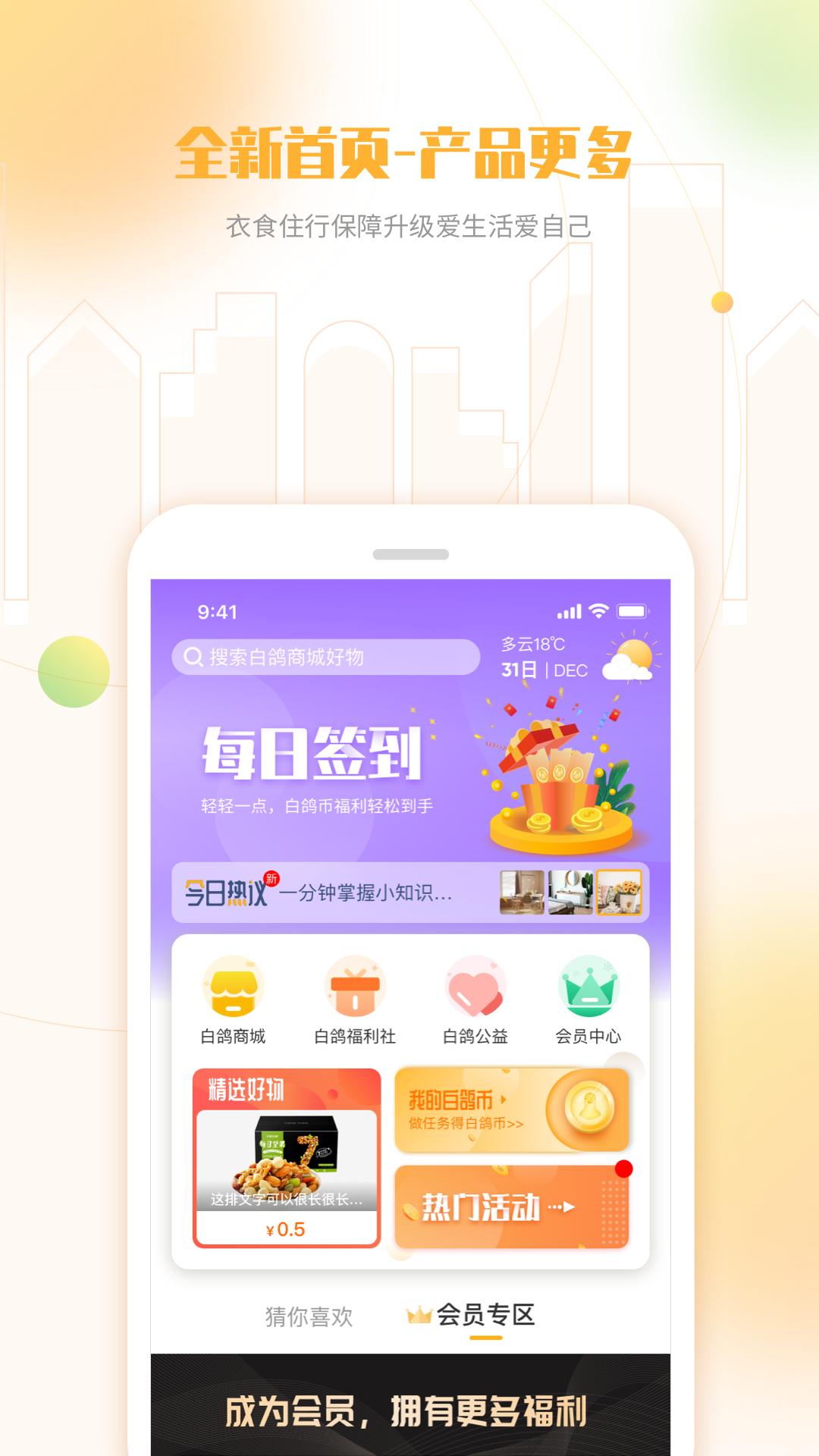 白鴿樂保