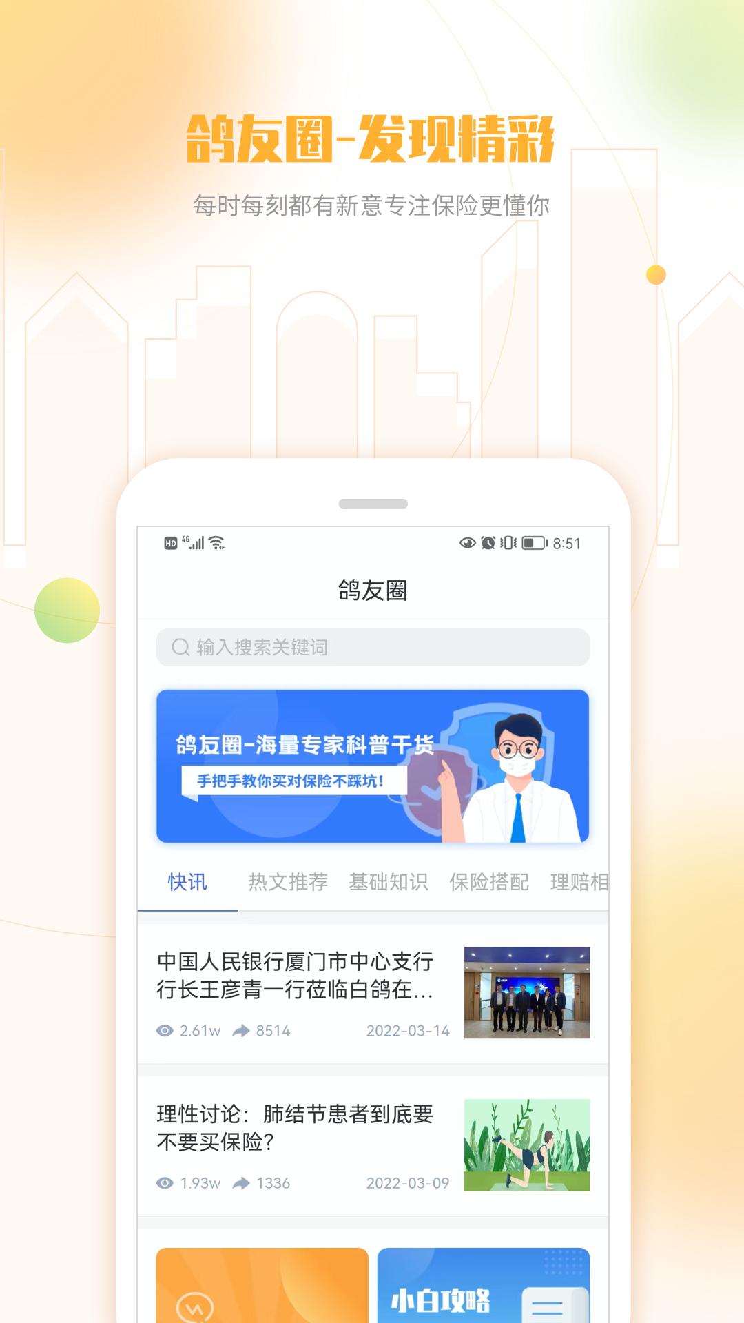 白鴿樂保