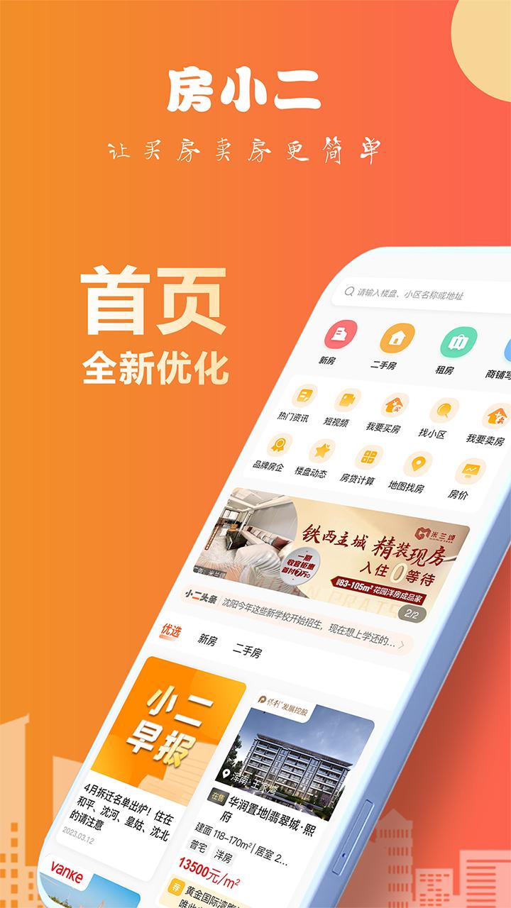 房小二網
