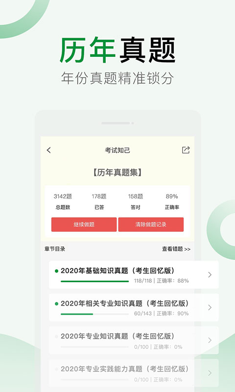 考試知己