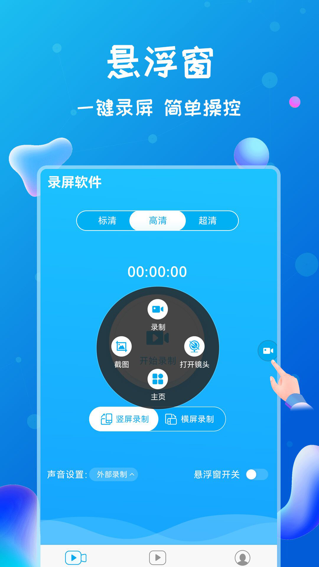 錄屏俠
