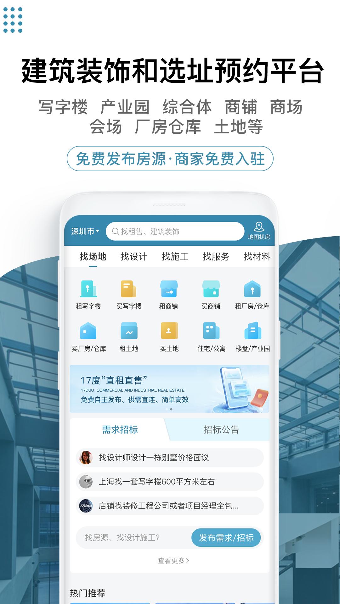 17度辦公室商鋪租賃裝修網(wǎng)
