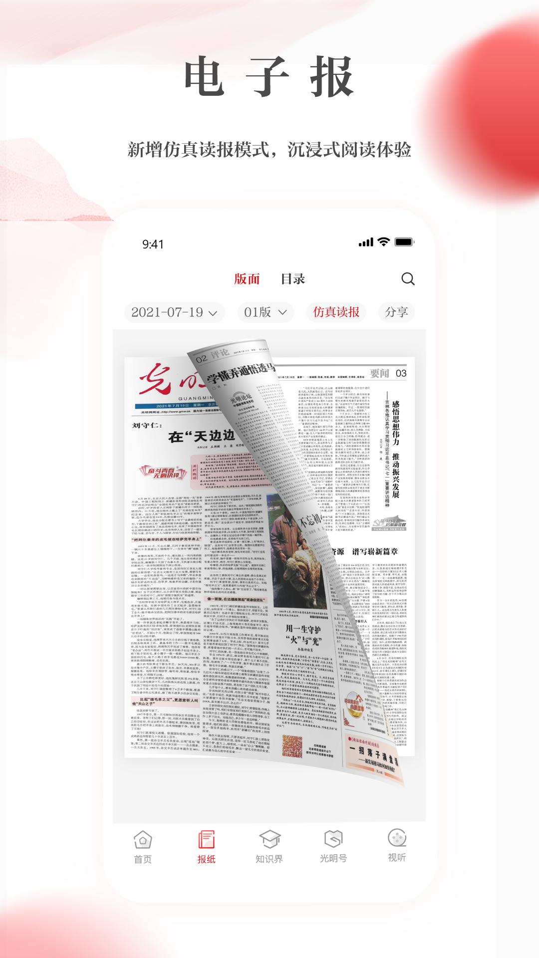 光明日報