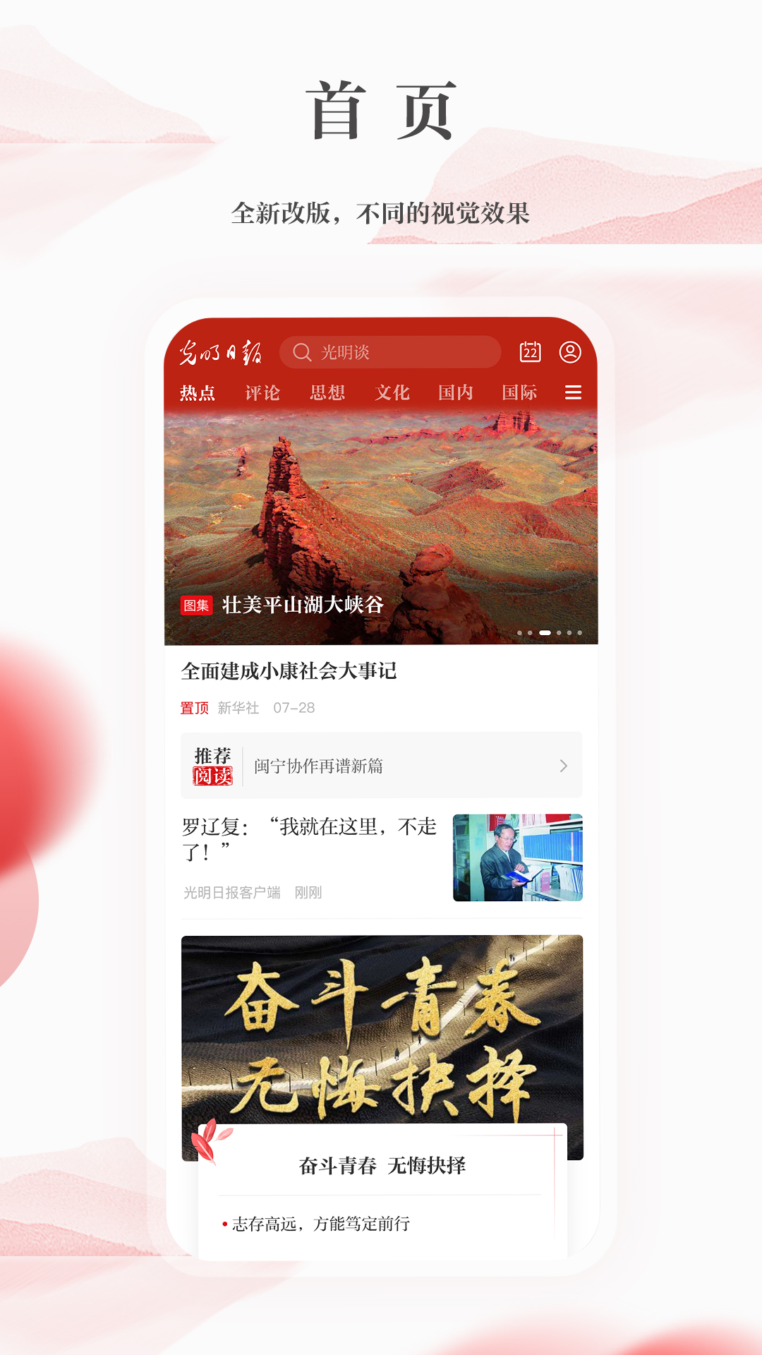 光明日報