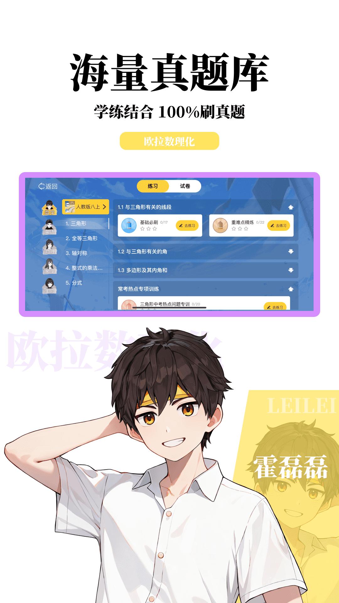 歐拉數理化
