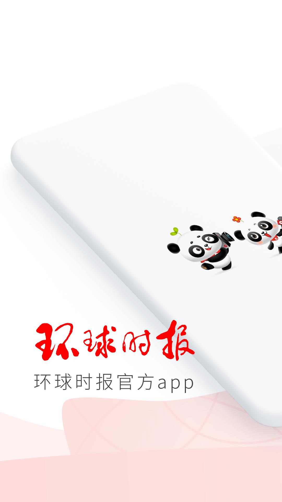 環球時報