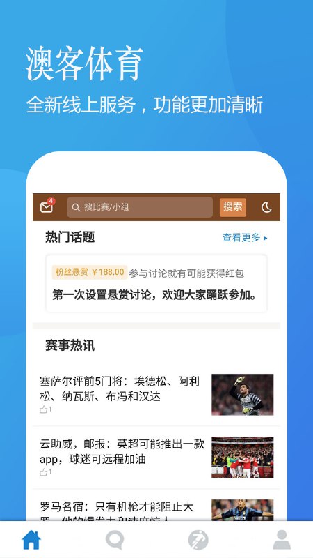 澳客APP手機版