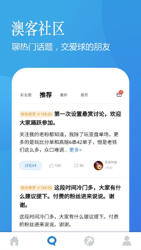 澳客APP手機版
