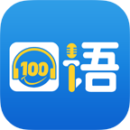 口語100學(xué)生