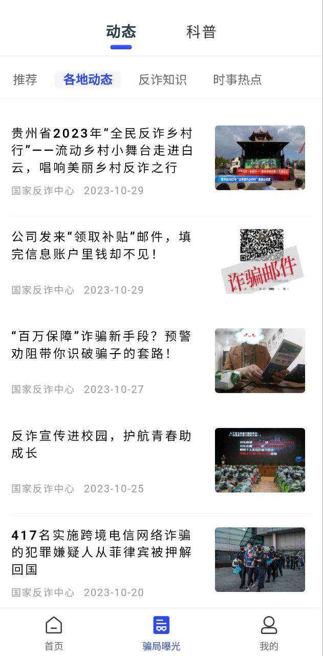 國家反詐騙中心