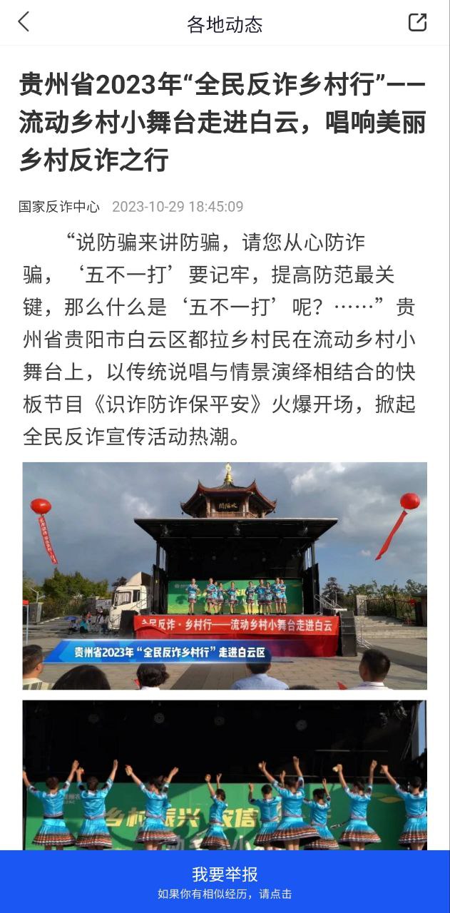 國家反詐騙中心