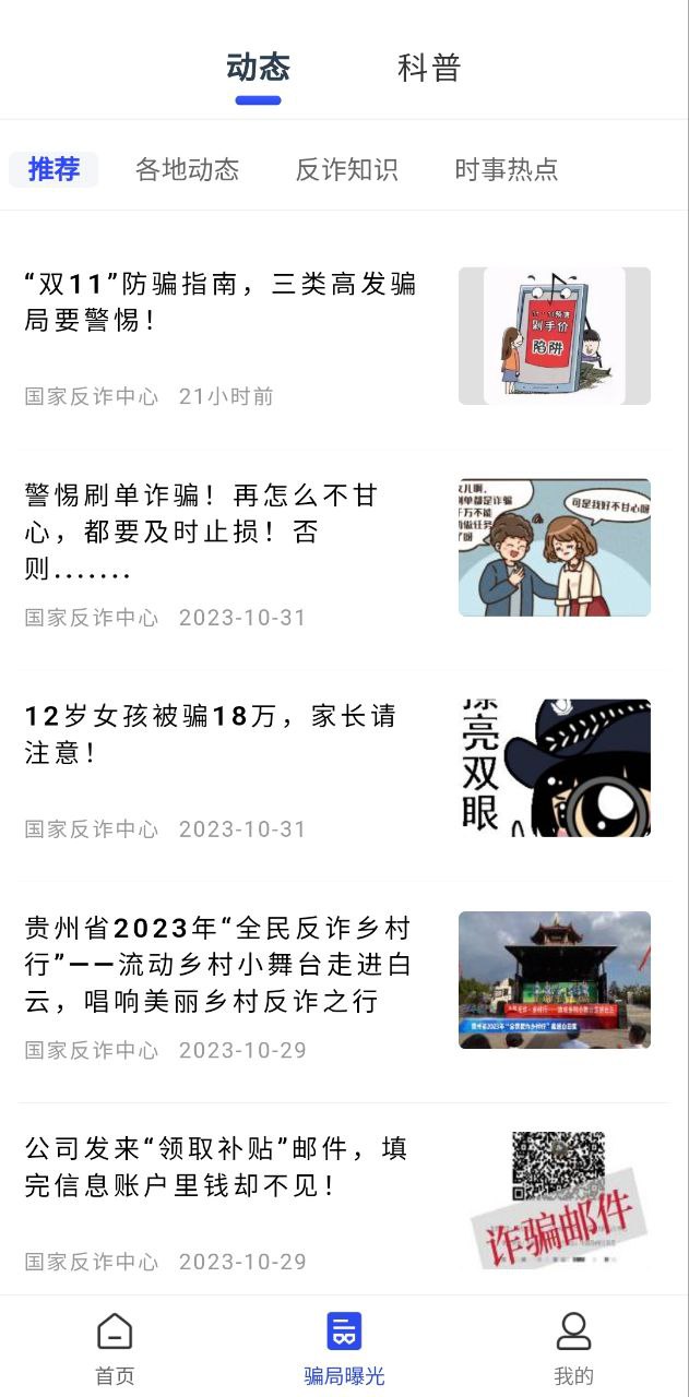 國家反詐騙中心