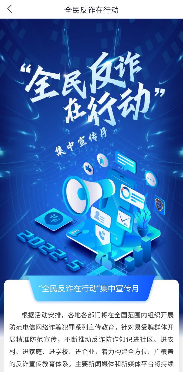 國家反詐騙中心
