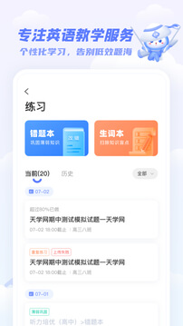 天學網(wǎng)學生端