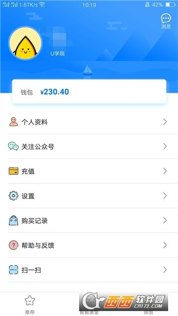 天學網學生端