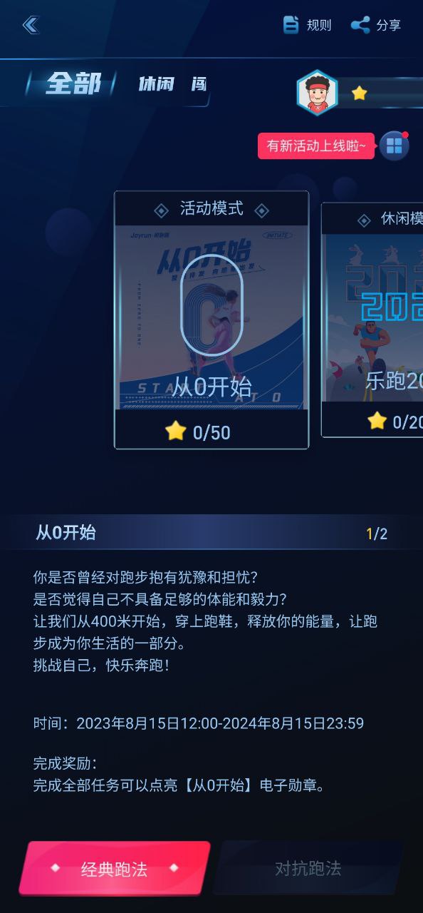 悅跑圈