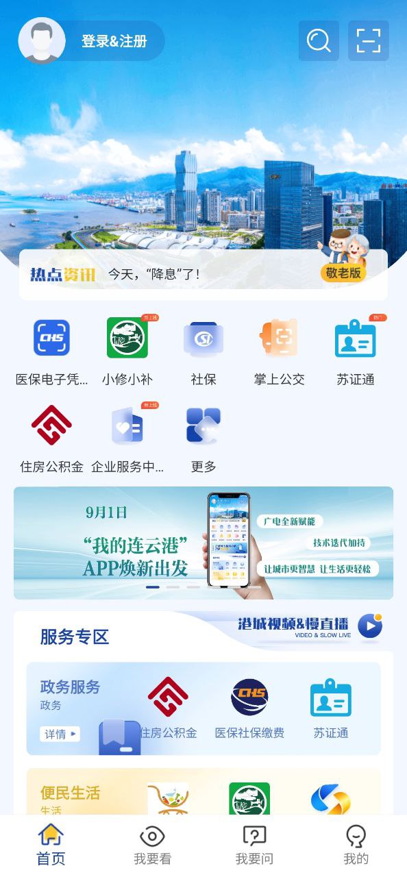 我的連云港