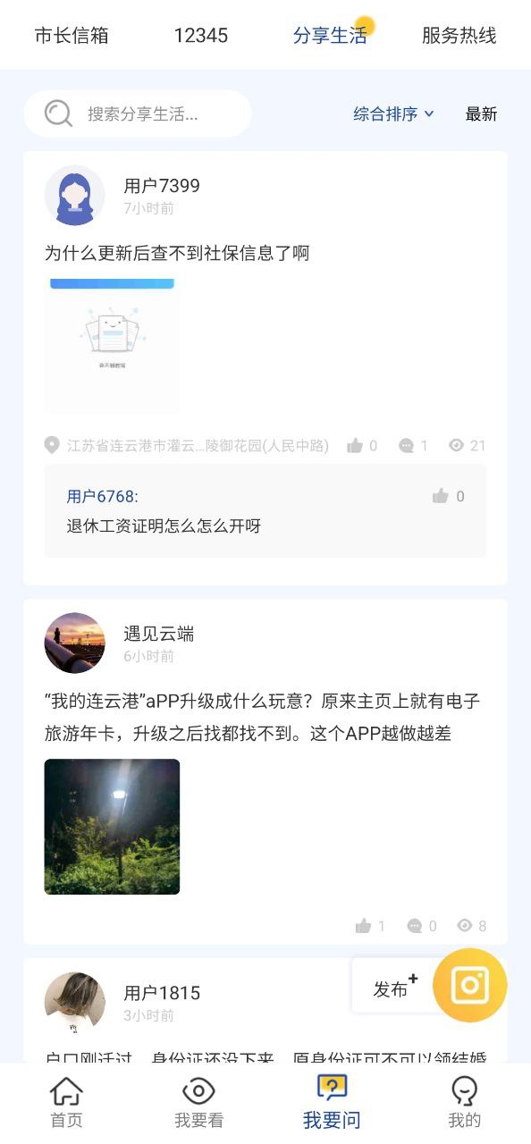 我的連云港