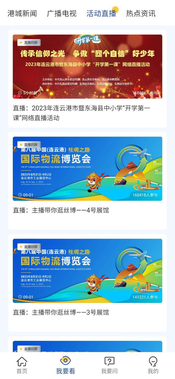 我的連云港