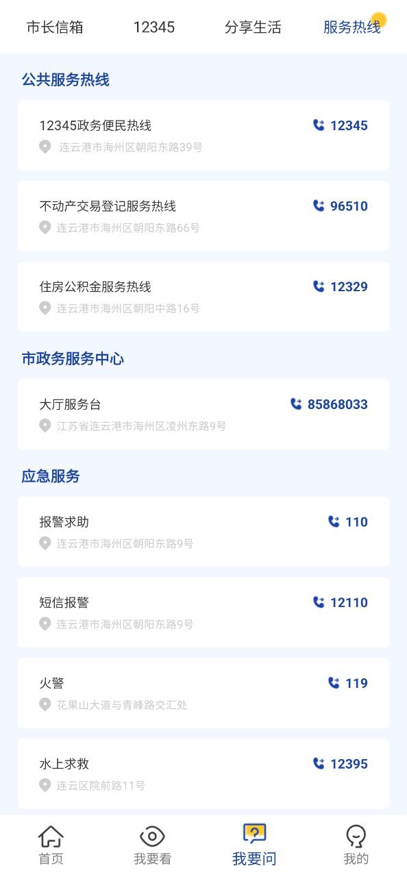 我的連云港