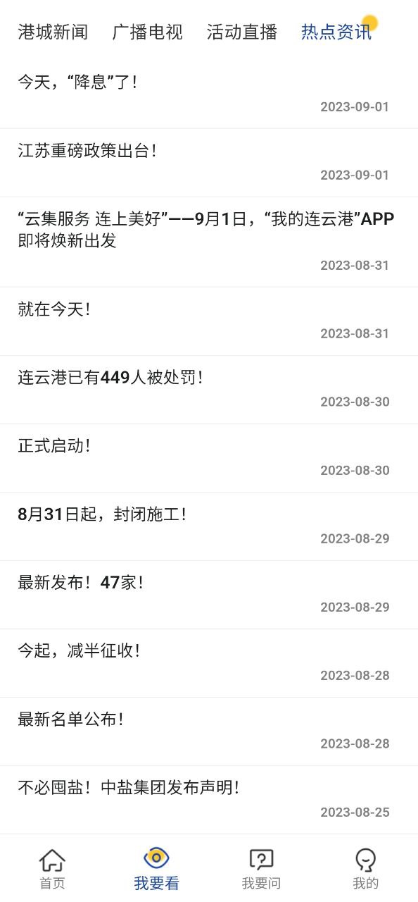 我的連云港