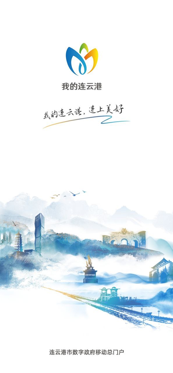 我的連云港